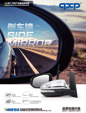 qxp রিয়ারভিউ মিরর